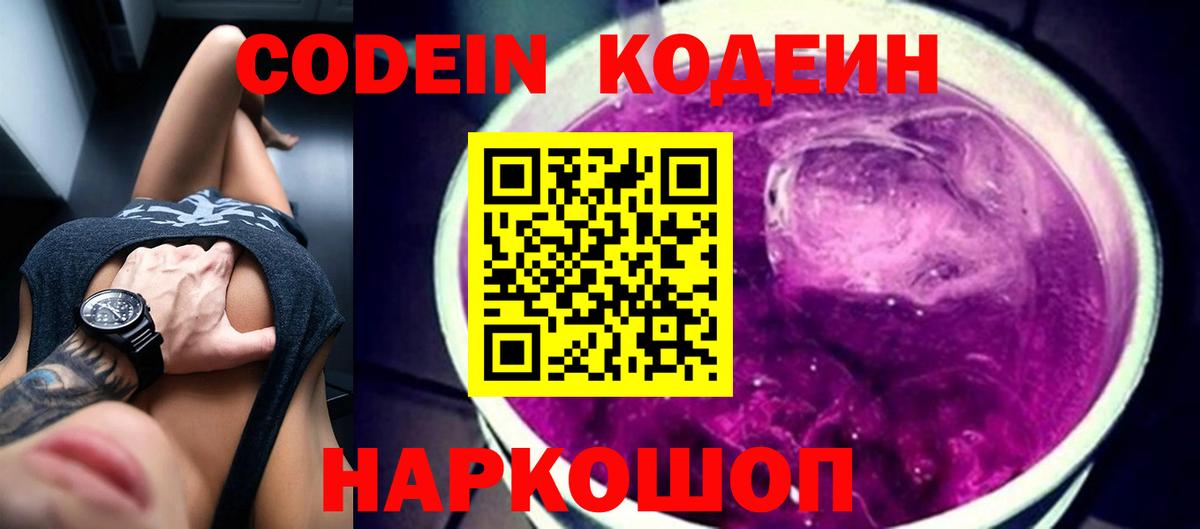 Кодеин напиток Lean (лин) Альметьевск