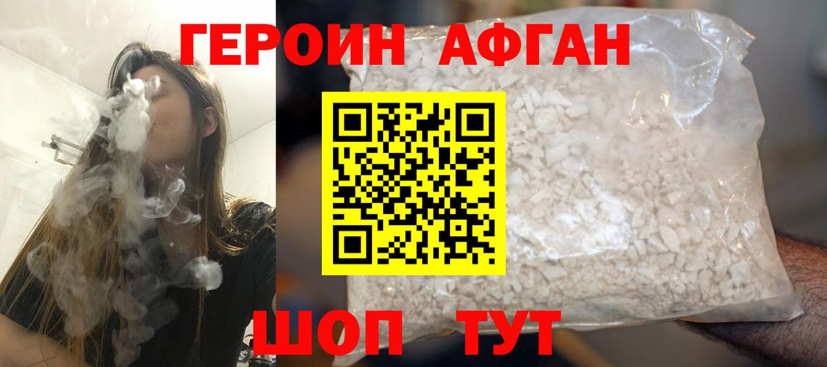Альметьевск  ГЕРОИН афганец  Вход с VPN 