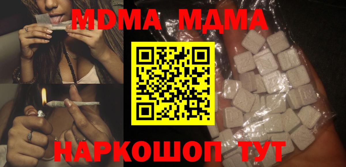 МДМА  МДМА кристаллы  Альметьевск  Вход с VPN  МДМА Molly 