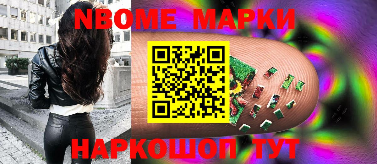 Марки NBOMe  Вход с VPN  сколько стоит  Наркотические марки 1,8мг  Наркотические марки 1,8мг  Альметьевск 